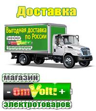 omvolt.ru ИБП и АКБ в Пущино