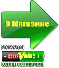 omvolt.ru Сварочные аппараты в Пущино