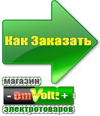 omvolt.ru Аккумуляторы в Пущино